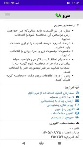 اسکرین شات 10 برنامه ‏محاسبه ارش