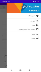 اسکرین شات 2 برنامه ‏محاسبه ارش