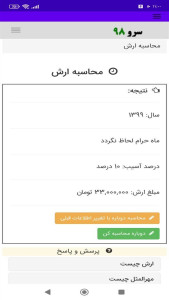 اسکرین شات 5 برنامه ‏محاسبه ارش