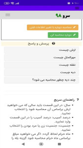 اسکرین شات 7 برنامه ‏محاسبه ارش