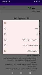 اسکرین شات 6 برنامه ‏محاسبه ارش