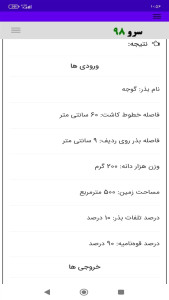 اسکرین شات 4 برنامه ‏محاسبه بذر در زمین
