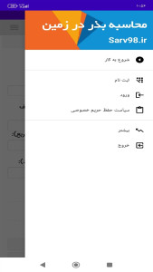 اسکرین شات 1 برنامه ‏محاسبه بذر در زمین