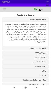 اسکرین شات 10 برنامه ‏محاسبه بذر در زمین