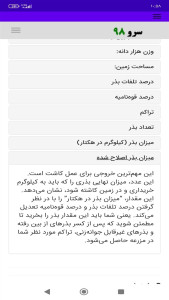 اسکرین شات 6 برنامه ‏محاسبه بذر در زمین