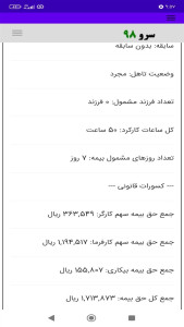 اسکرین شات 6 برنامه ‏محاسبه بیمه پرسنل ساعتی