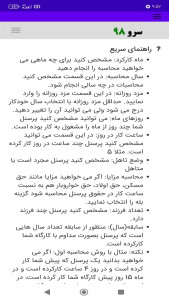 اسکرین شات 10 برنامه ‏محاسبه بیمه پرسنل ساعتی