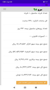 اسکرین شات 1 برنامه ‏محاسبه بیمه پرسنل ساعتی