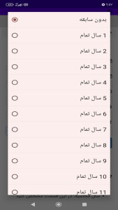 اسکرین شات 4 برنامه ‏محاسبه بیمه پرسنل ساعتی