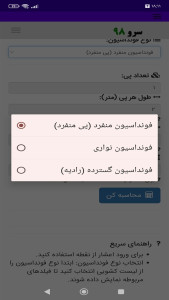 اسکرین شات 1 برنامه ‏محاسبه حجم بتن فونداسیون