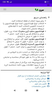 اسکرین شات 8 برنامه ‏محاسبه حجم بتن فونداسیون