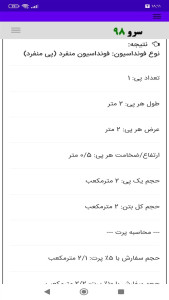 اسکرین شات 10 برنامه ‏محاسبه حجم بتن فونداسیون