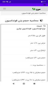 اسکرین شات 9 برنامه ‏محاسبه حجم بتن فونداسیون