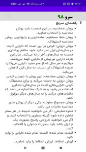اسکرین شات 4 برنامه ‏محاسبه استهلاک