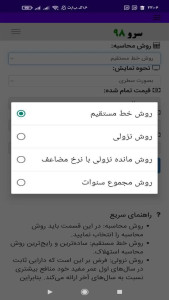 اسکرین شات 6 برنامه ‏محاسبه استهلاک