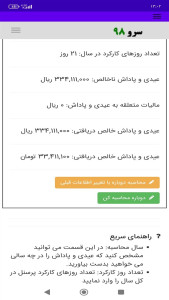 اسکرین شات 5 برنامه محاسبه عیدی نسبت به کارکرد