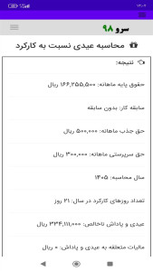 اسکرین شات 3 برنامه محاسبه عیدی نسبت به کارکرد