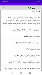اسکرین شات 4 برنامه محاسبه عیدی نسبت به کارکرد