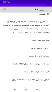 اسکرین شات 6 برنامه محاسبه عیدی پرسنل ساعت کار