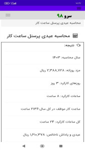 اسکرین شات 4 برنامه محاسبه عیدی پرسنل ساعت کار