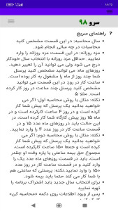 اسکرین شات 10 برنامه محاسبه عیدی پرسنل ساعت کار