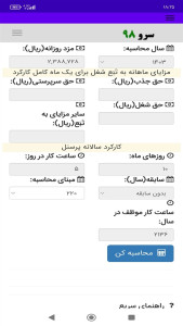اسکرین شات 9 برنامه محاسبه عیدی پرسنل ساعت کار