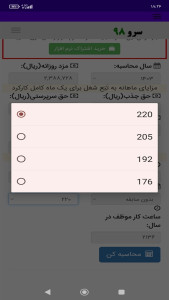اسکرین شات 3 برنامه محاسبه عیدی پرسنل ساعت کار
