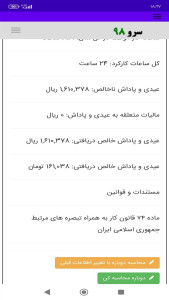 اسکرین شات 2 برنامه محاسبه عیدی پرسنل ساعت کار