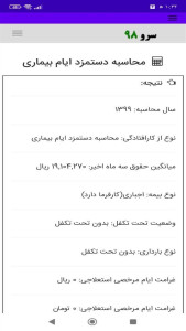 اسکرین شات 6 برنامه محاسبه دستمزد ایام بیماری