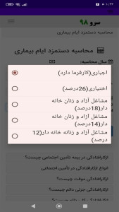 اسکرین شات 2 برنامه محاسبه دستمزد ایام بیماری