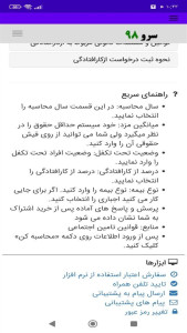 اسکرین شات 8 برنامه محاسبه دستمزد ایام بیماری