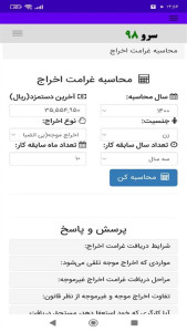 اسکرین شات 1 برنامه ‏محاسبه غرامت اخراج