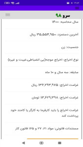 اسکرین شات 2 برنامه ‏محاسبه غرامت اخراج