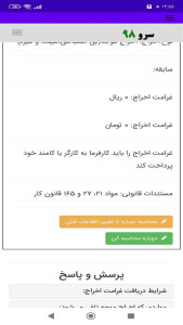 اسکرین شات 4 برنامه ‏محاسبه غرامت اخراج