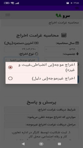 اسکرین شات 6 برنامه ‏محاسبه غرامت اخراج