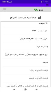 اسکرین شات 3 برنامه ‏محاسبه غرامت اخراج