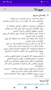 اسکرین شات 10 برنامه ‏محاسبه غرامت اخراج