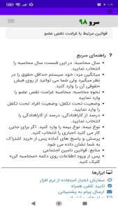 اسکرین شات 10 برنامه ‏محاسبه غرامت نقص عضو