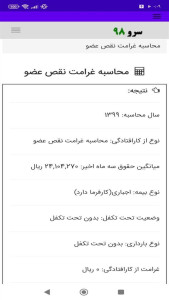 اسکرین شات 3 برنامه ‏محاسبه غرامت نقص عضو