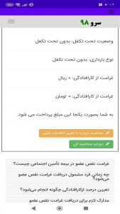 اسکرین شات 1 برنامه ‏محاسبه غرامت نقص عضو