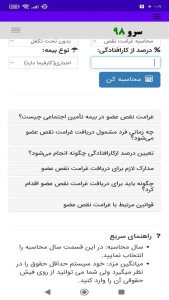 اسکرین شات 7 برنامه ‏محاسبه غرامت نقص عضو
