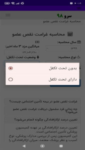 اسکرین شات 5 برنامه ‏محاسبه غرامت نقص عضو