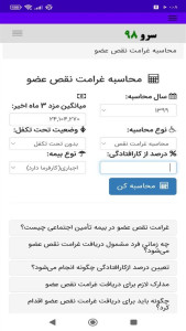 اسکرین شات 8 برنامه ‏محاسبه غرامت نقص عضو