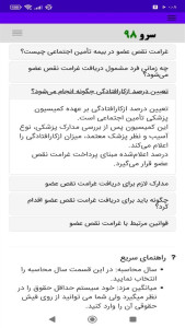 اسکرین شات 9 برنامه ‏محاسبه غرامت نقص عضو