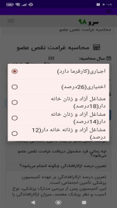 اسکرین شات 6 برنامه ‏محاسبه غرامت نقص عضو
