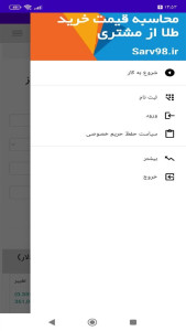 اسکرین شات 4 برنامه ‏محاسبه قیمت خرید طلا از مشتری