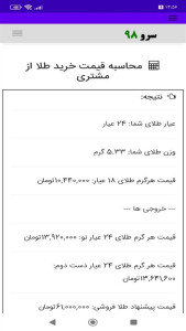 اسکرین شات 6 برنامه ‏محاسبه قیمت خرید طلا از مشتری