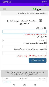 اسکرین شات 2 برنامه ‏محاسبه قیمت خرید طلا از مشتری