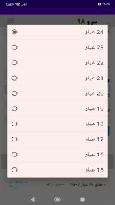 اسکرین شات 3 برنامه ‏محاسبه قیمت خرید طلا از مشتری
