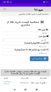 اسکرین شات 7 برنامه ‏محاسبه قیمت خرید طلا از مشتری